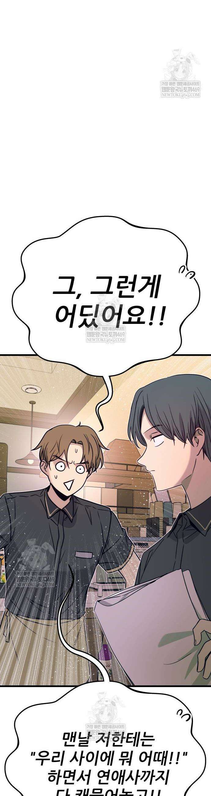 내 최애는 막차를 탄다 60화 15