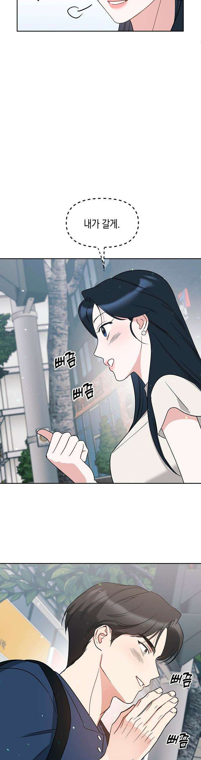 상사불상사 - 98화 5
