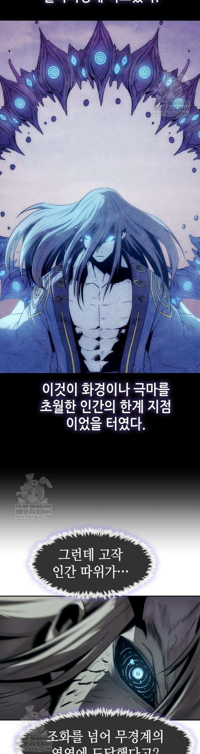 사천당가의 검신급 소가주가 되었다 105화 4