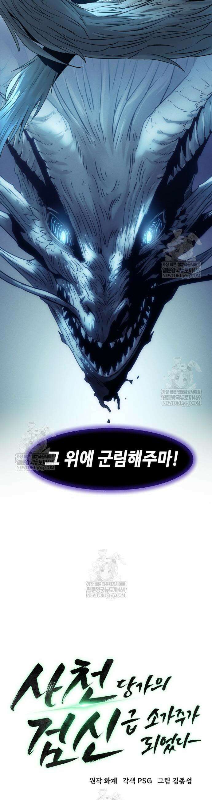 사천당가의 검신급 소가주가 되었다 105화 10