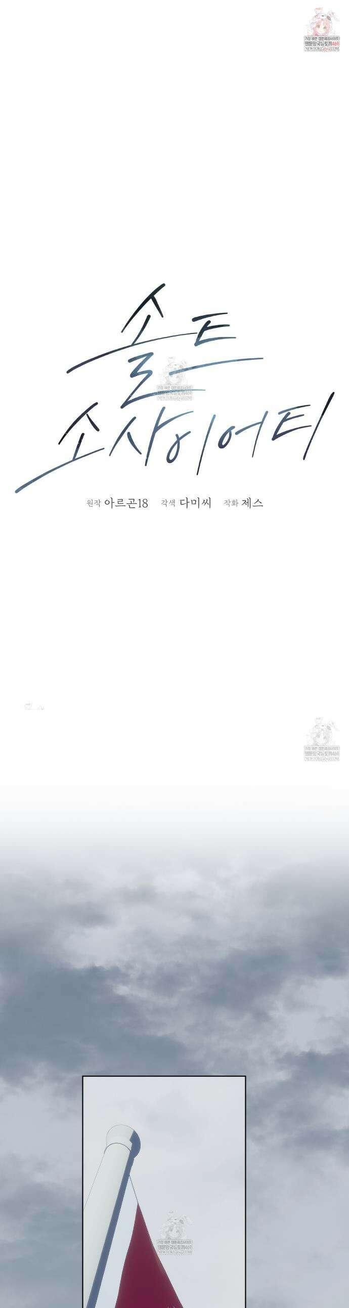 솔트 소사이어티 프롤로그 1