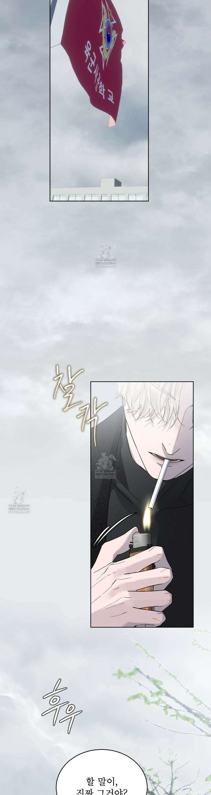 솔트 소사이어티 프롤로그 2