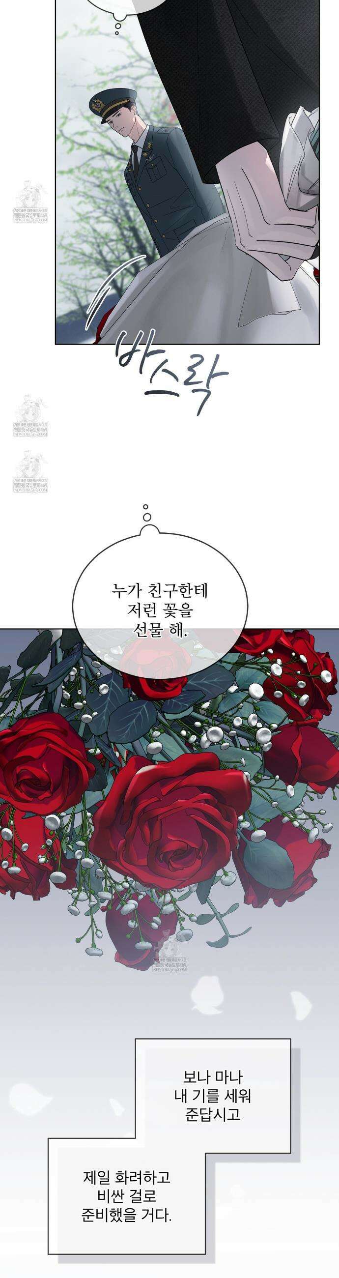 솔트 소사이어티 프롤로그 5