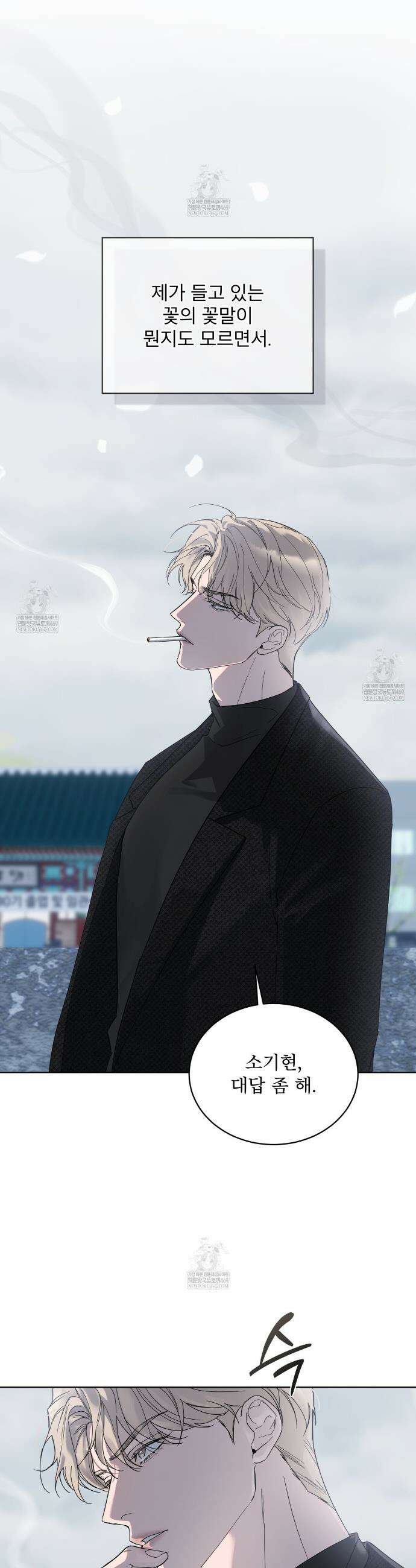솔트 소사이어티 프롤로그 6