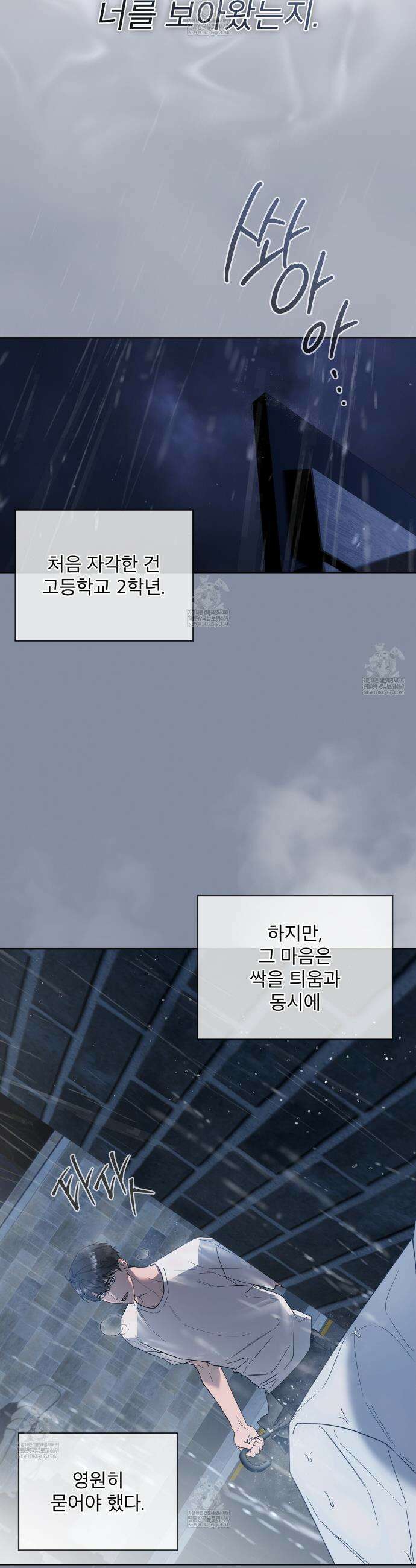솔트 소사이어티 프롤로그 8