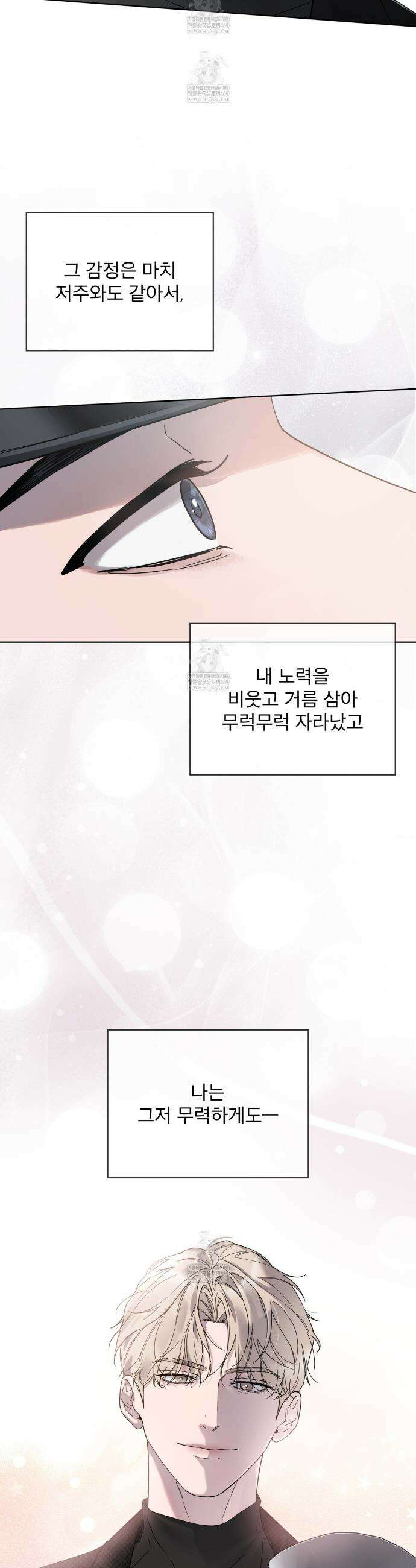 솔트 소사이어티 프롤로그 11