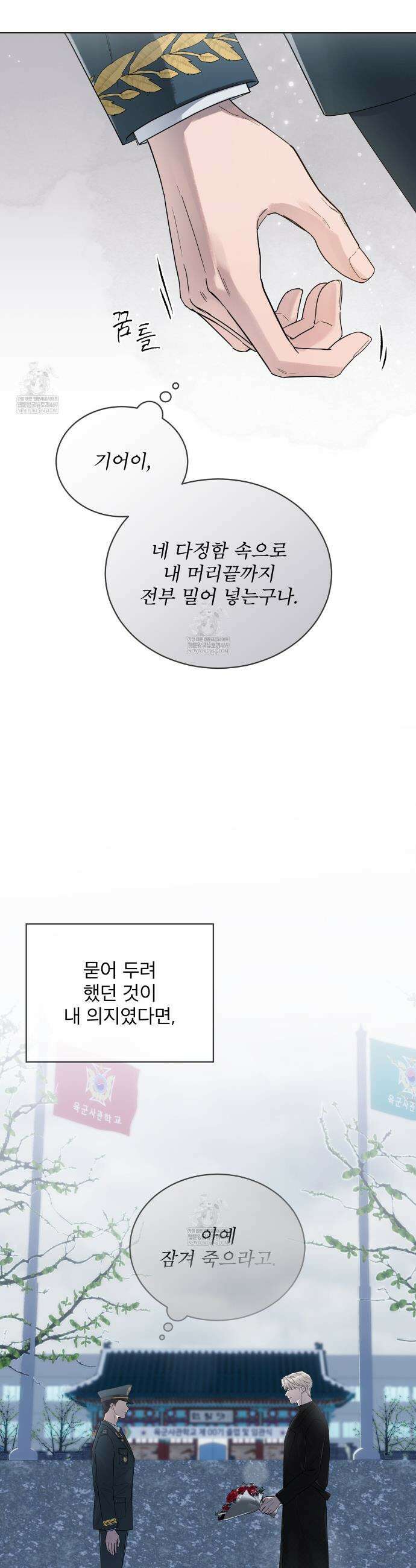 솔트 소사이어티 프롤로그 13
