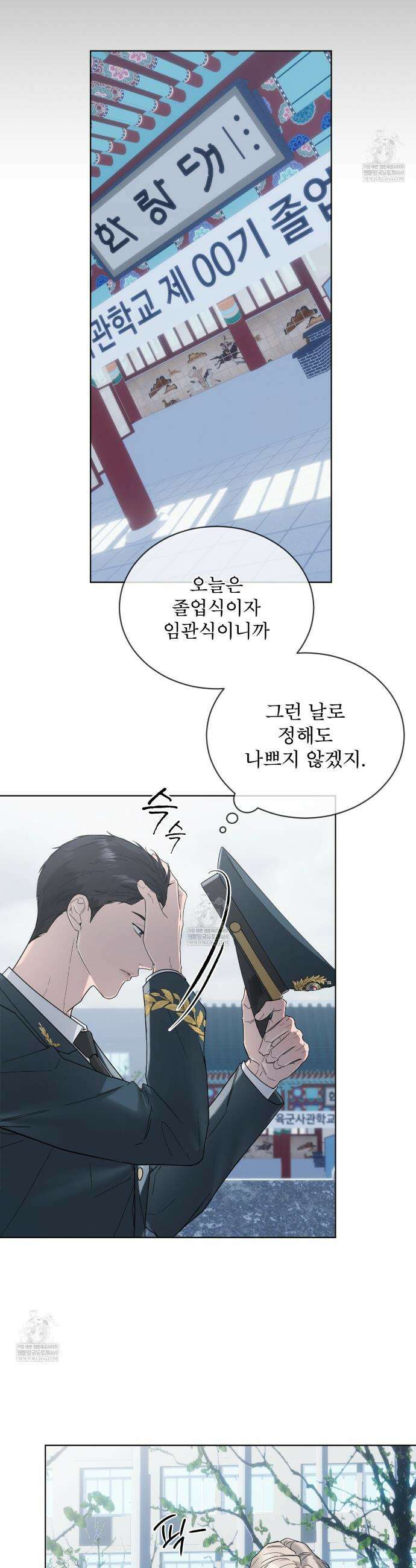 솔트 소사이어티 프롤로그 16