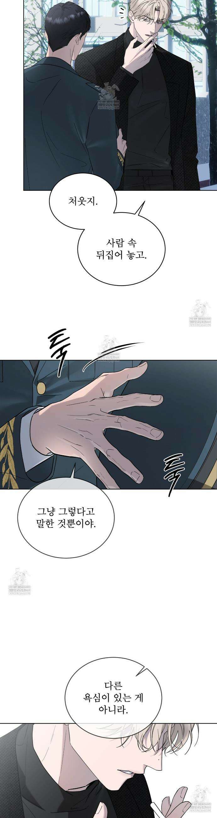 솔트 소사이어티 프롤로그 17