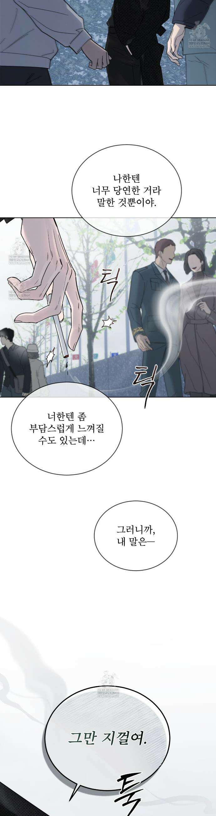 솔트 소사이어티 프롤로그 21