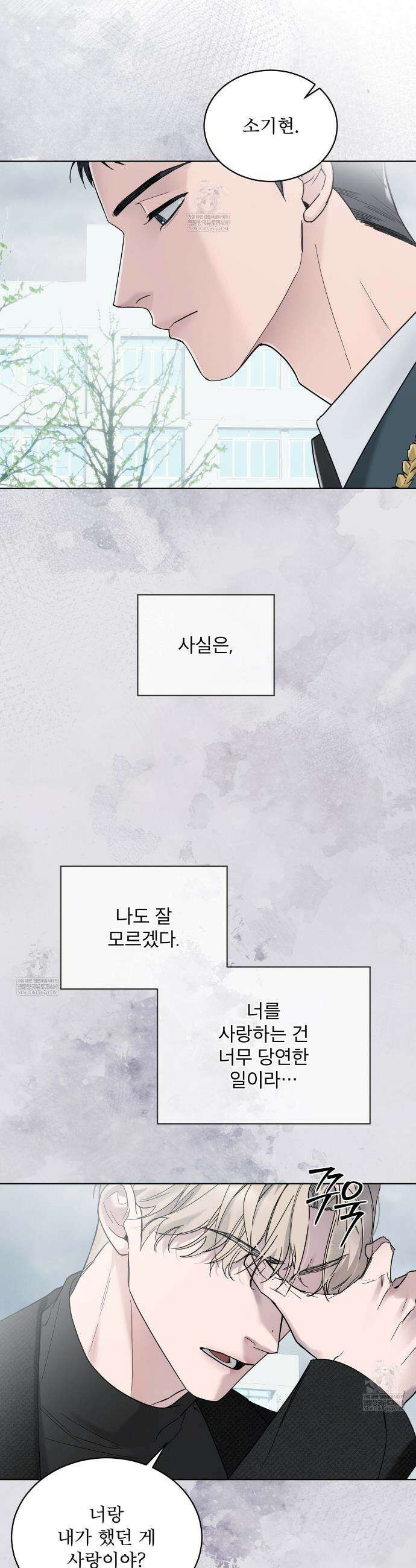 솔트 소사이어티 프롤로그 25