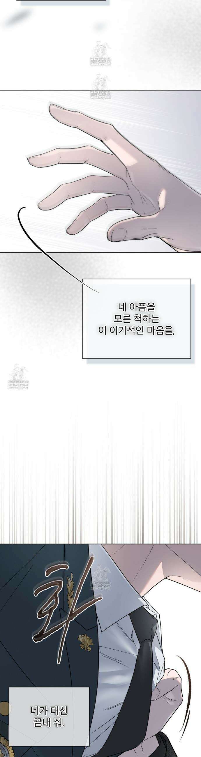 솔트 소사이어티 프롤로그 36