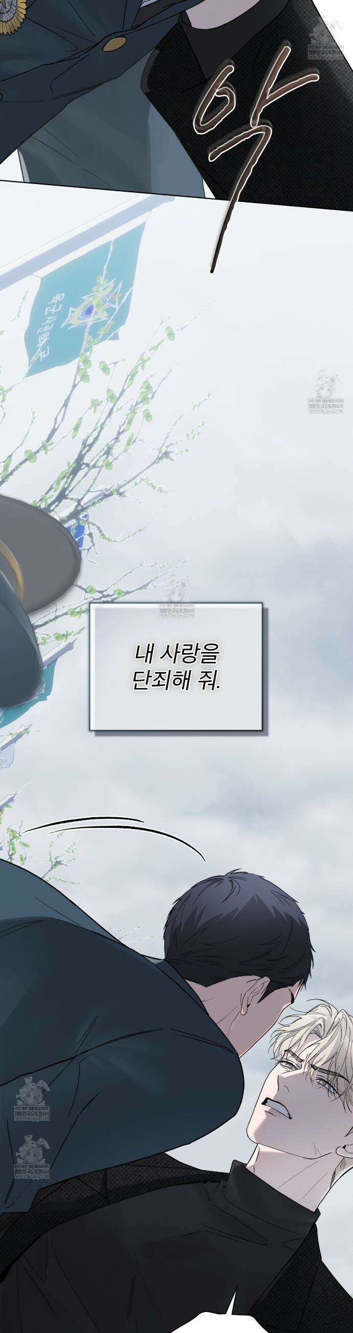 솔트 소사이어티 프롤로그 37
