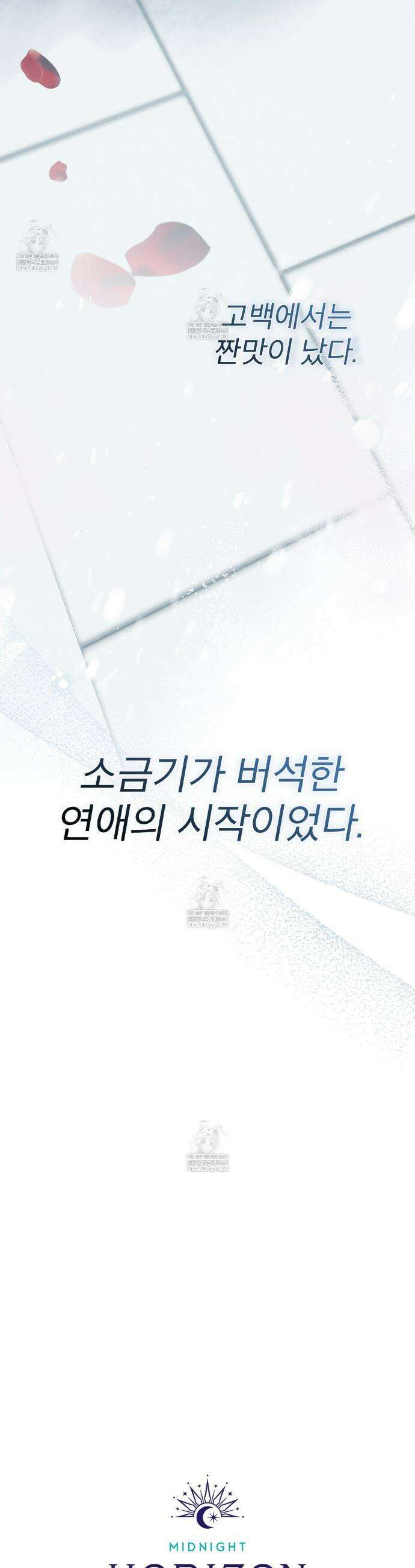 솔트 소사이어티 프롤로그 41