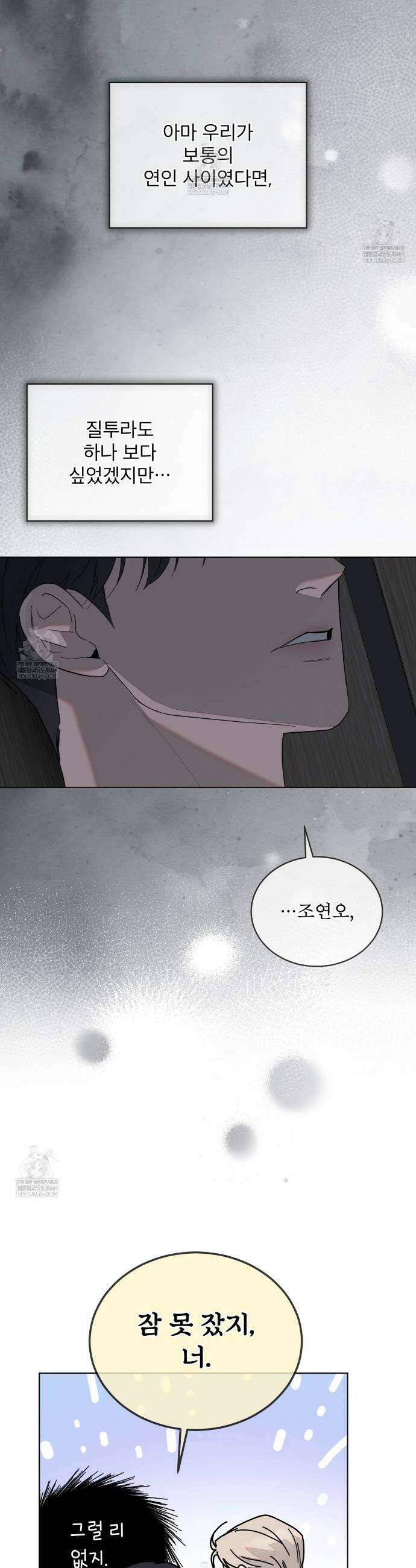 솔트 소사이어티 3화 3