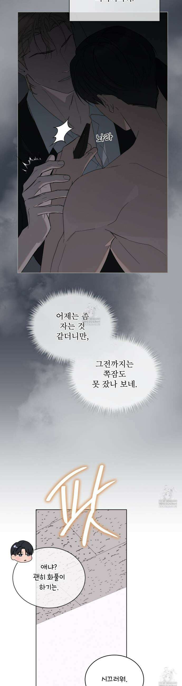 솔트 소사이어티 3화 7