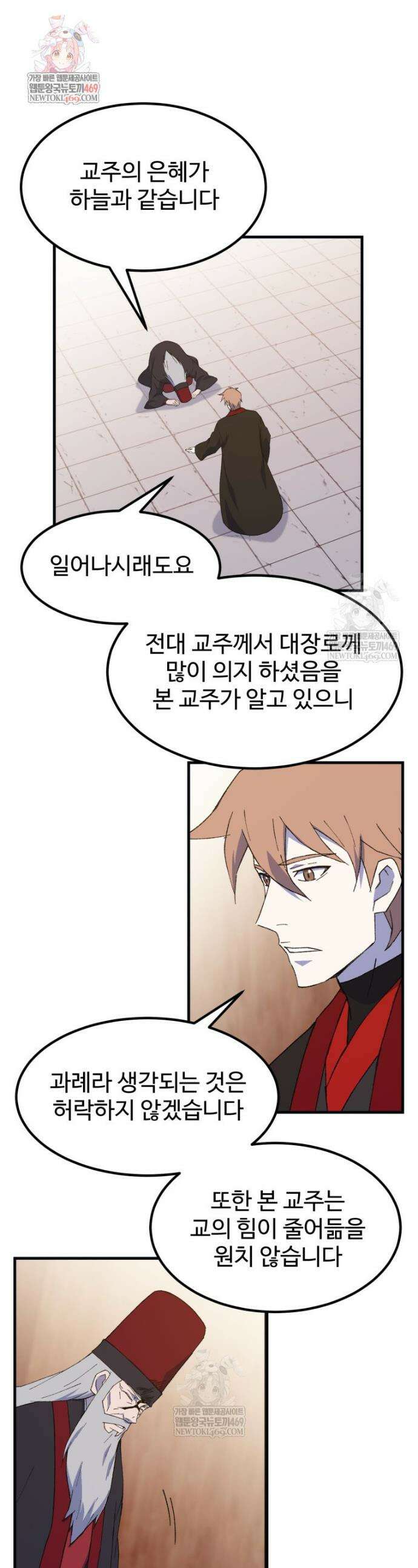 대사형 선유 148화 1