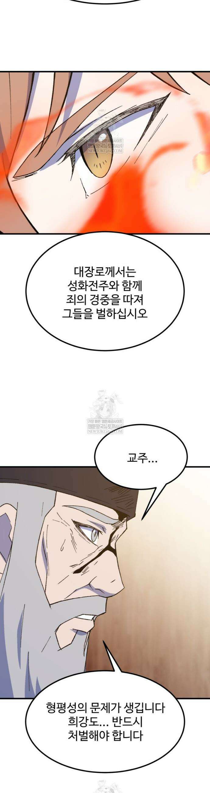 대사형 선유 148화 3