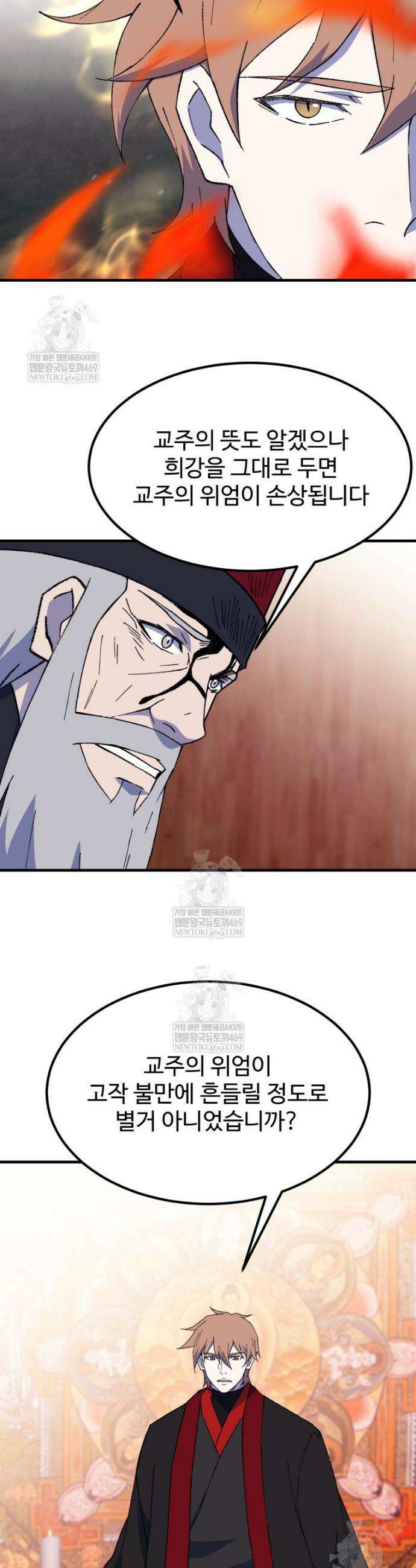 대사형 선유 148화 5