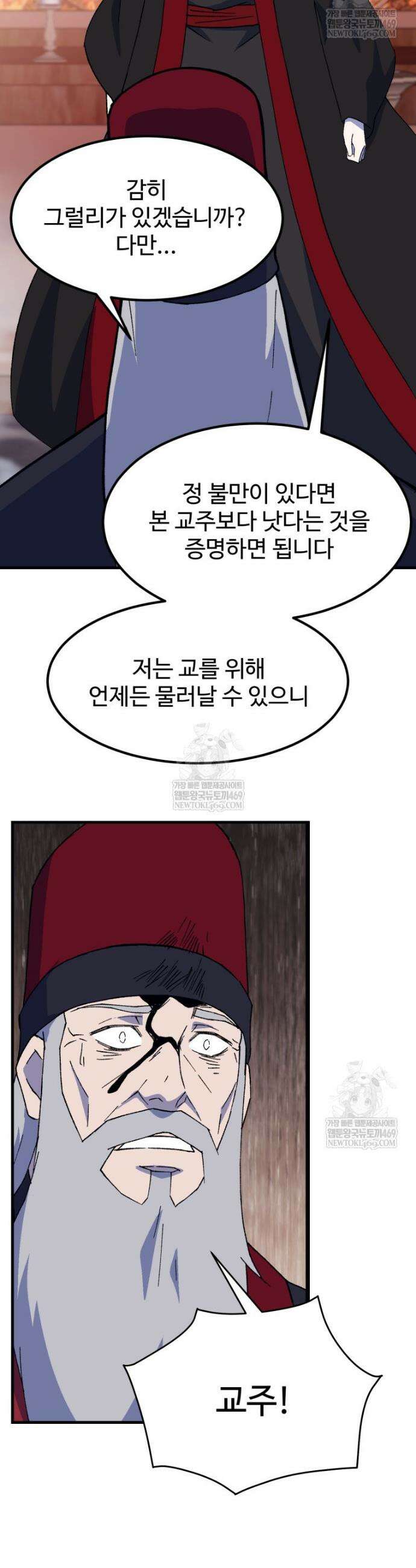 대사형 선유 148화 6