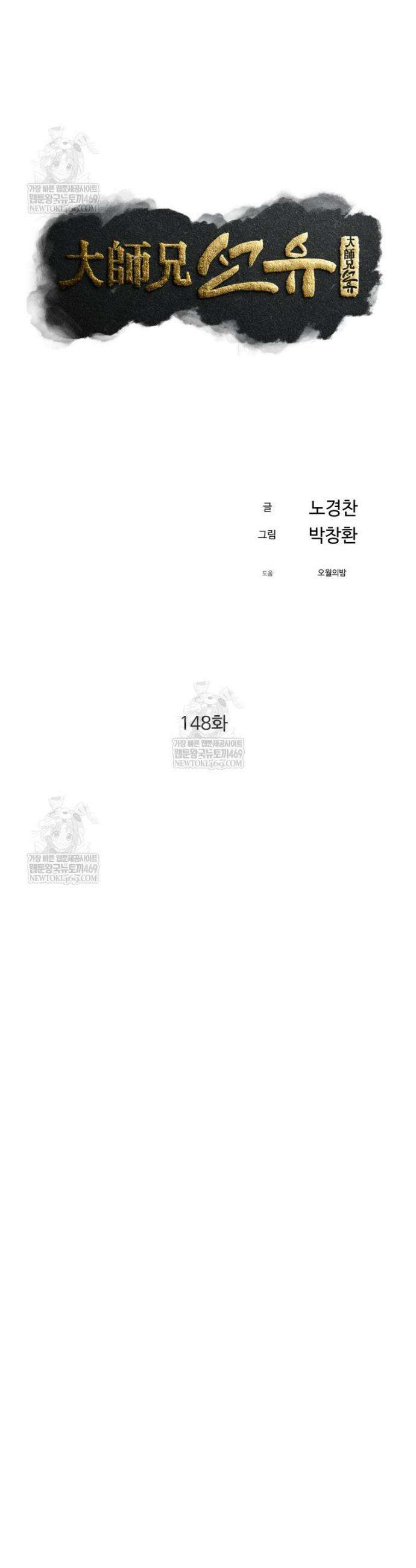 대사형 선유 148화 9