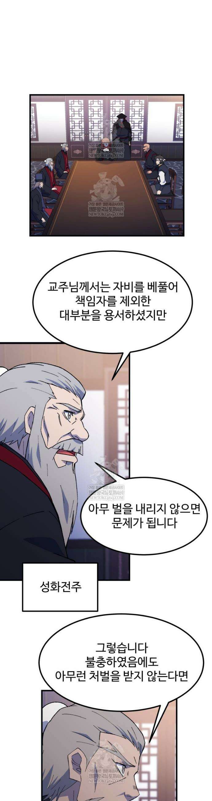 대사형 선유 148화 10