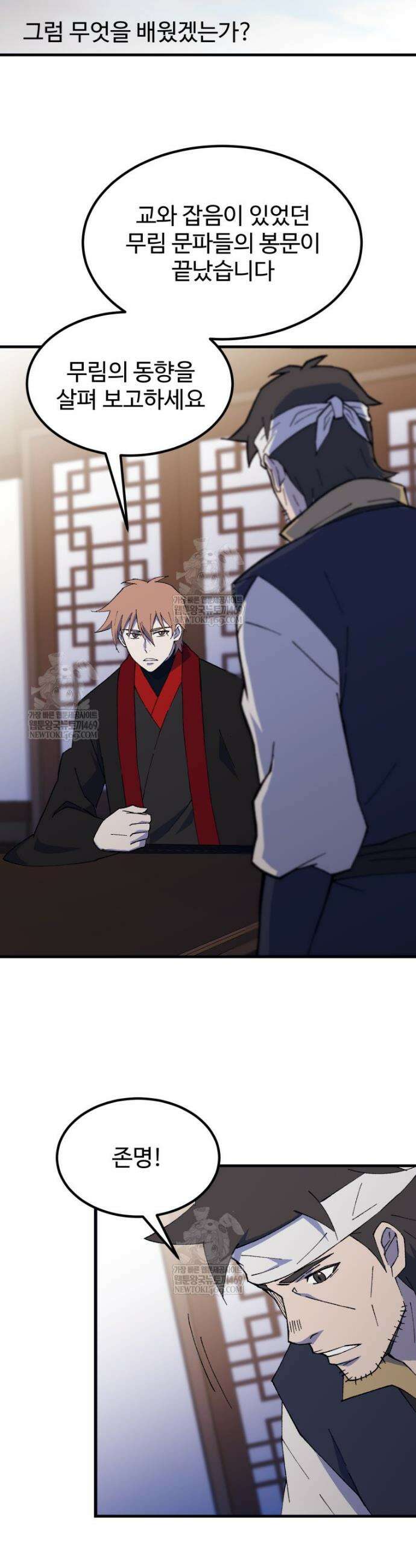 대사형 선유 148화 19