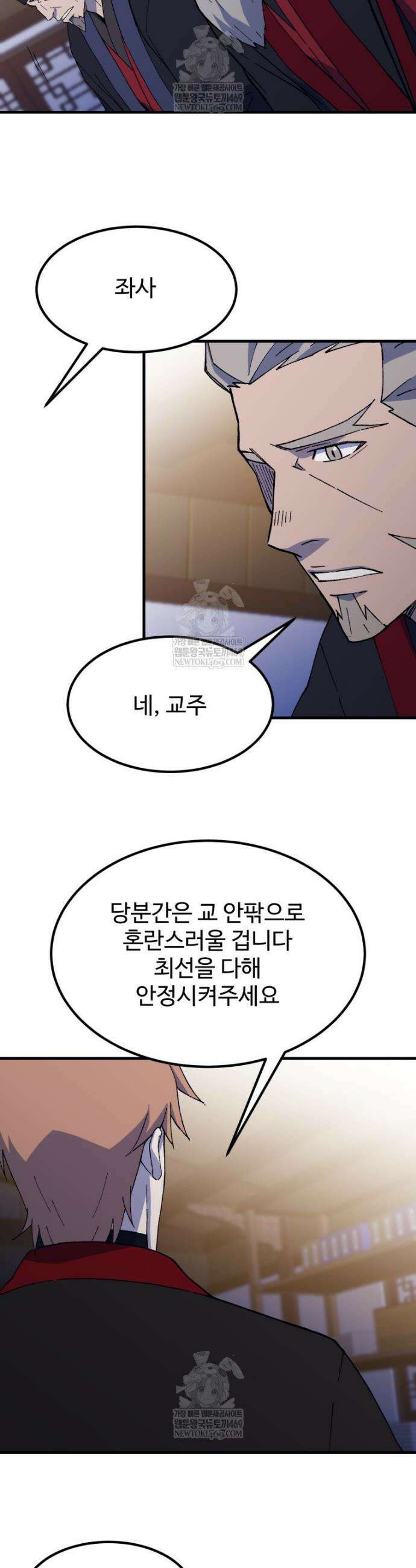 대사형 선유 148화 24