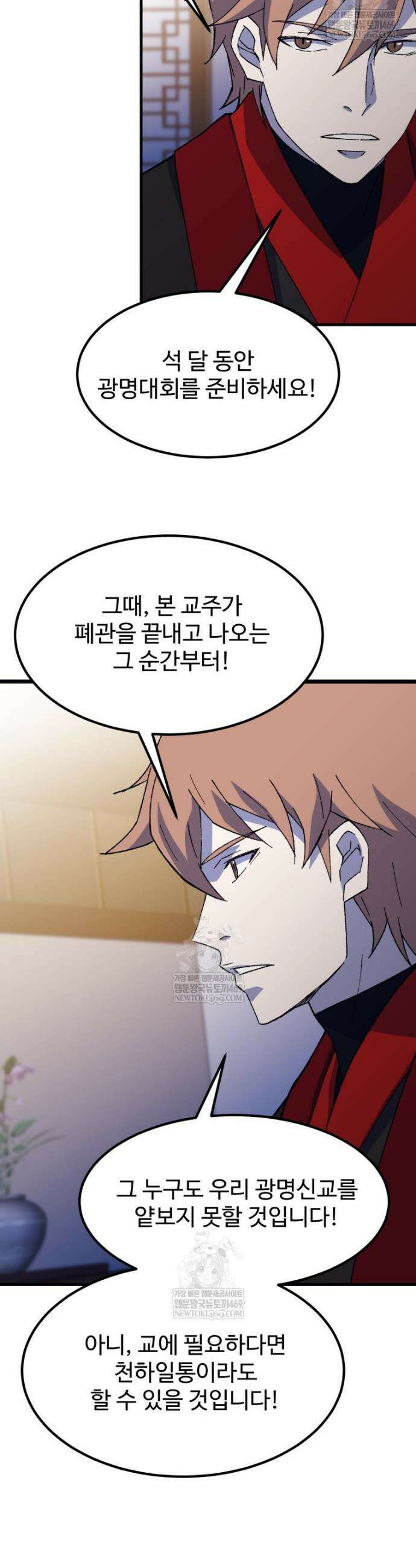 대사형 선유 148화 29