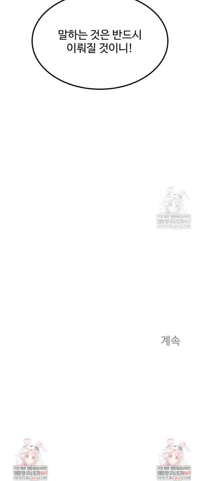 대사형 선유 148화 31