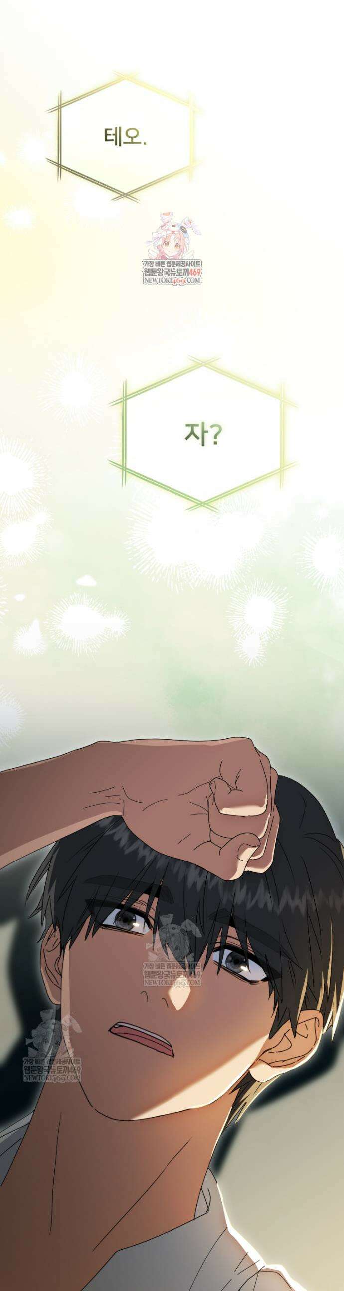 마왕의 아이로 살아남는 법 119화 1