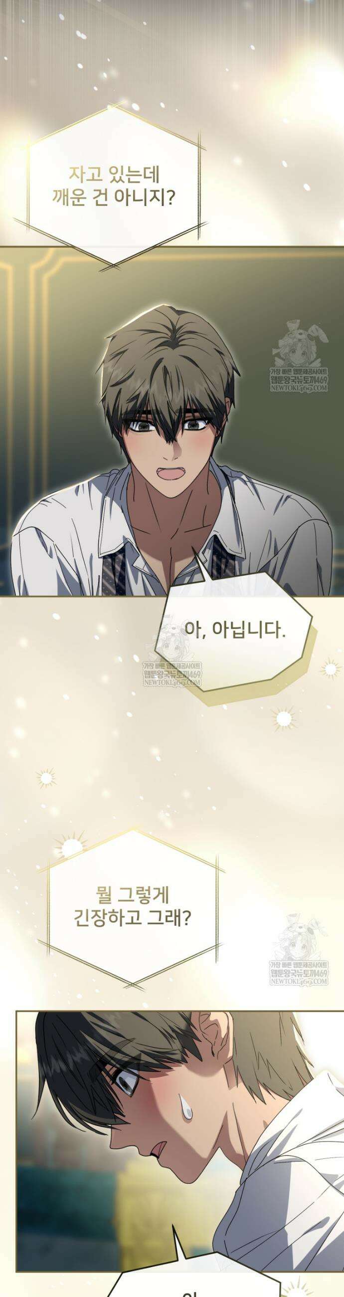 마왕의 아이로 살아남는 법 119화 3