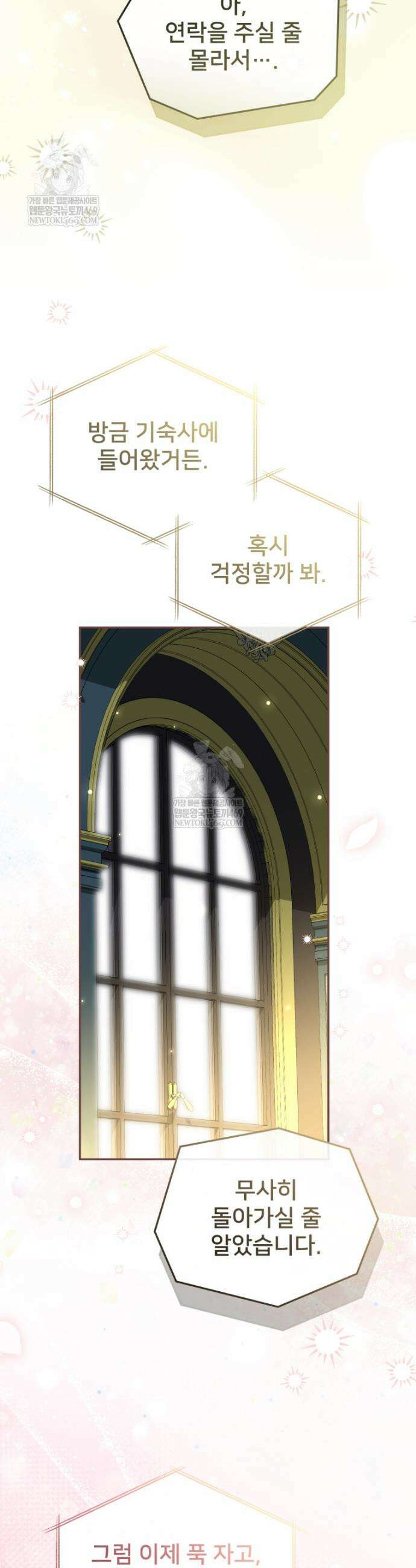 마왕의 아이로 살아남는 법 119화 4