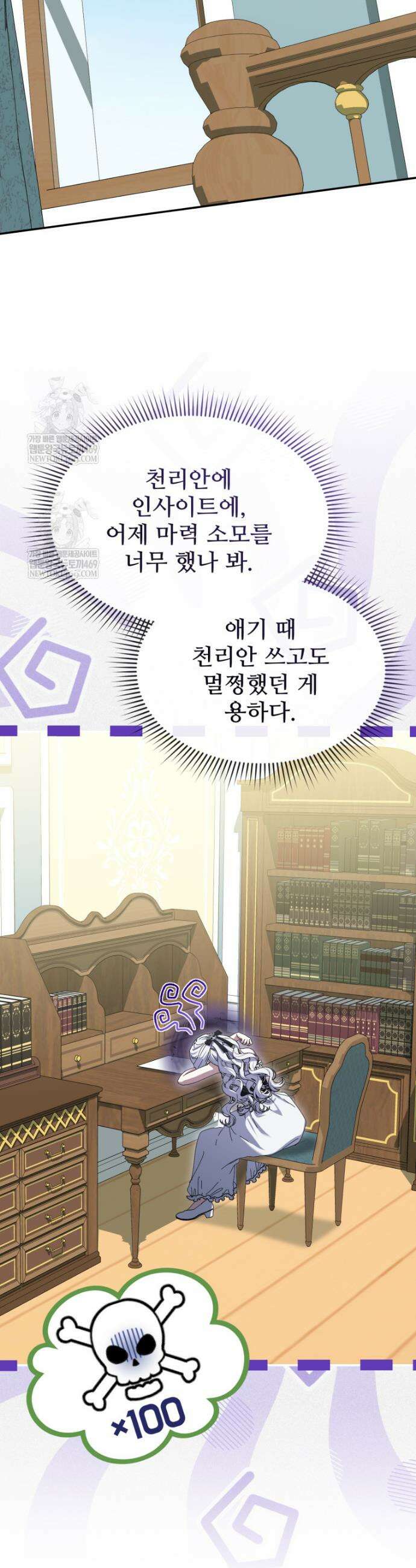 마왕의 아이로 살아남는 법 119화 8