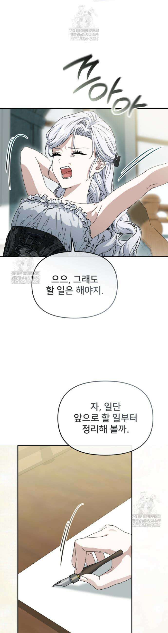 마왕의 아이로 살아남는 법 119화 9