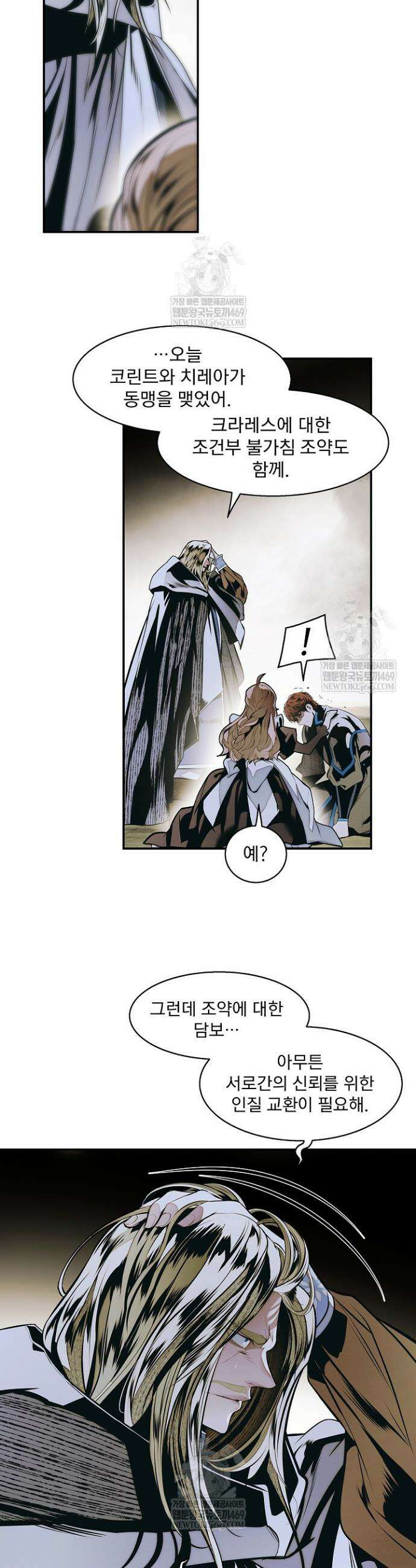 묵향 다크레이디 280화 6