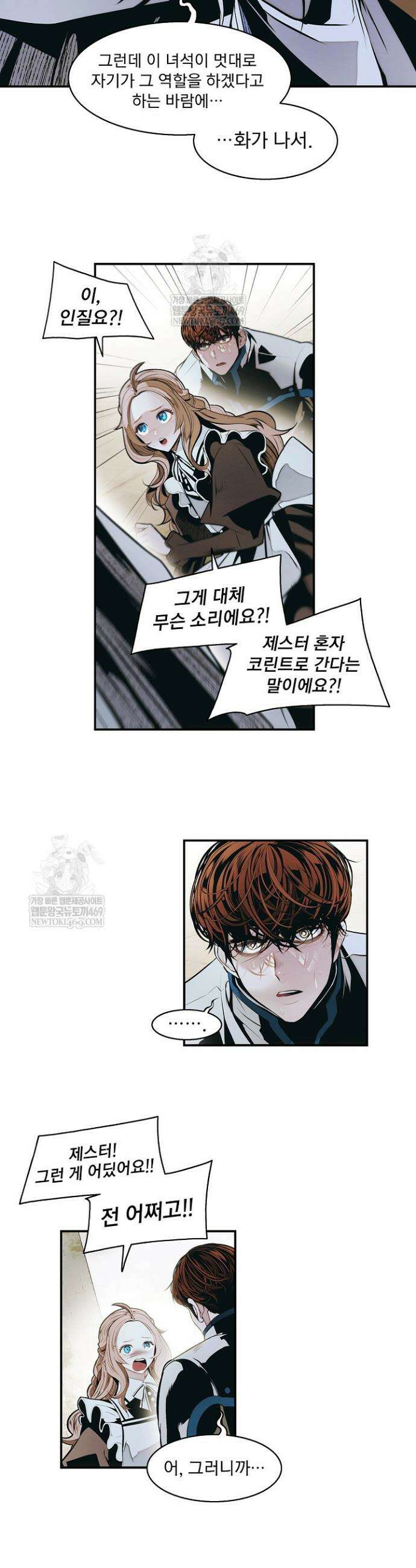 묵향 다크레이디 280화 7
