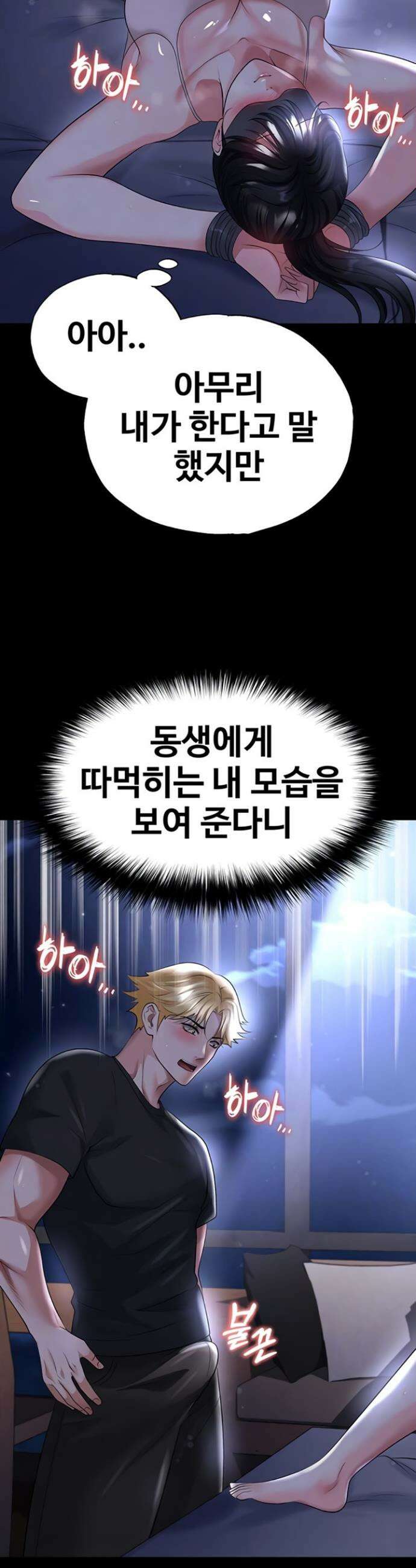얼굴천재가 축구를 잘함 54화 3