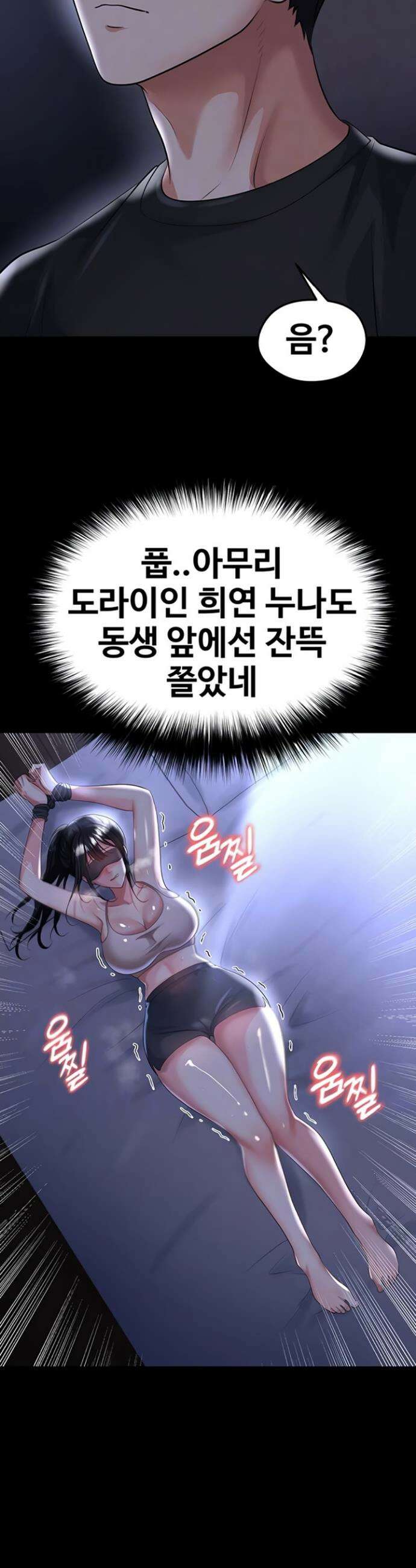 얼굴천재가 축구를 잘함 54화 5