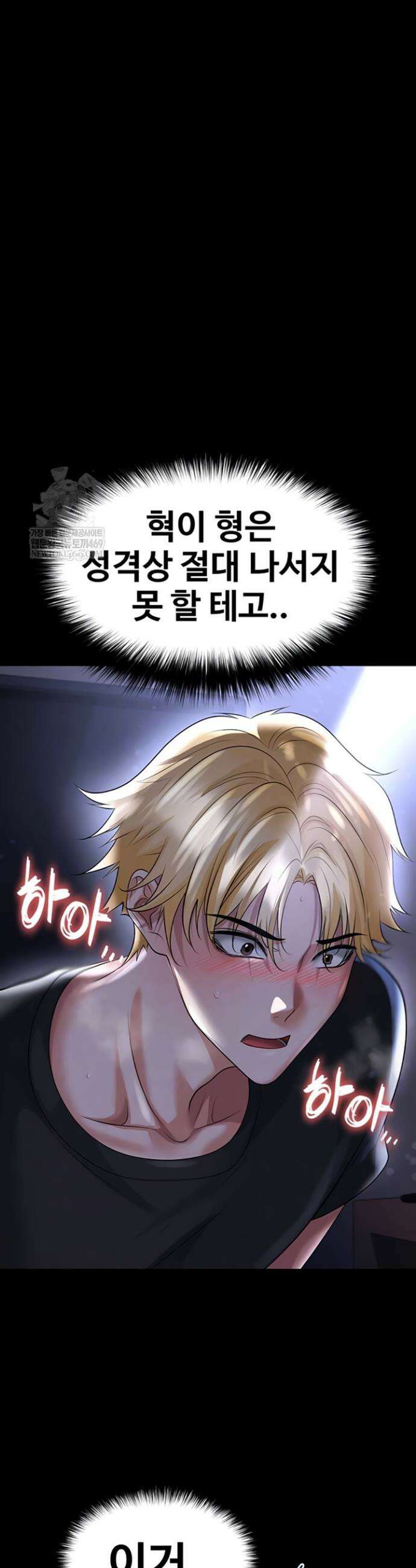 얼굴천재가 축구를 잘함 54화 6