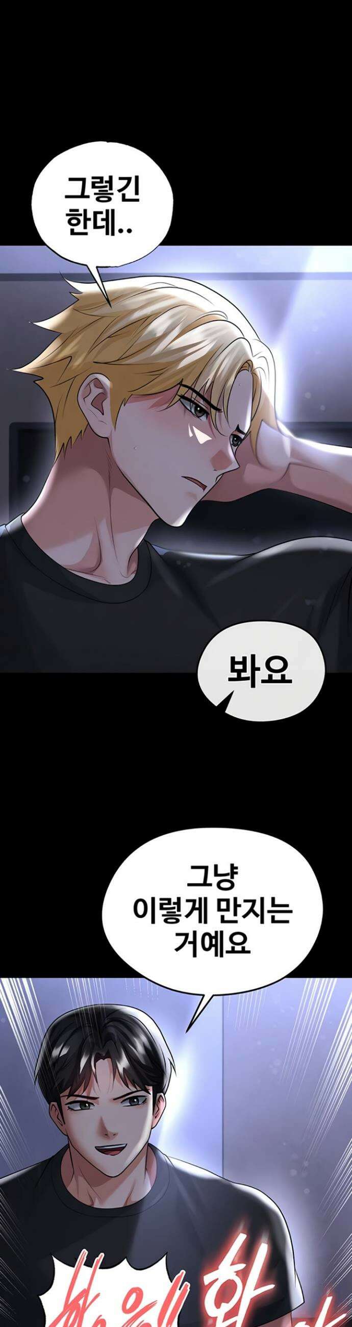 얼굴천재가 축구를 잘함 54화 10
