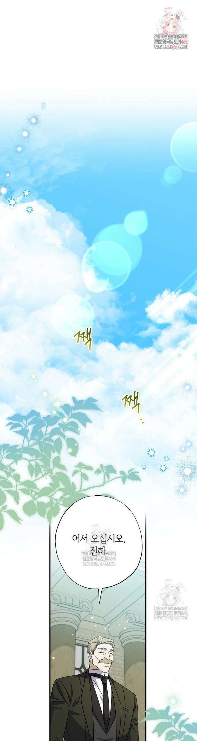 대공가에 입양된 성녀님 77화 1