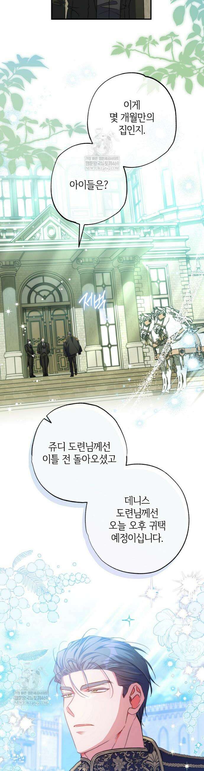대공가에 입양된 성녀님 77화 2
