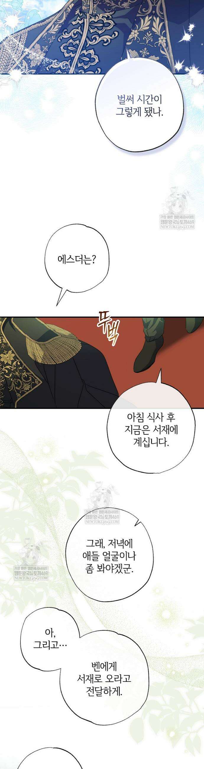 대공가에 입양된 성녀님 77화 3