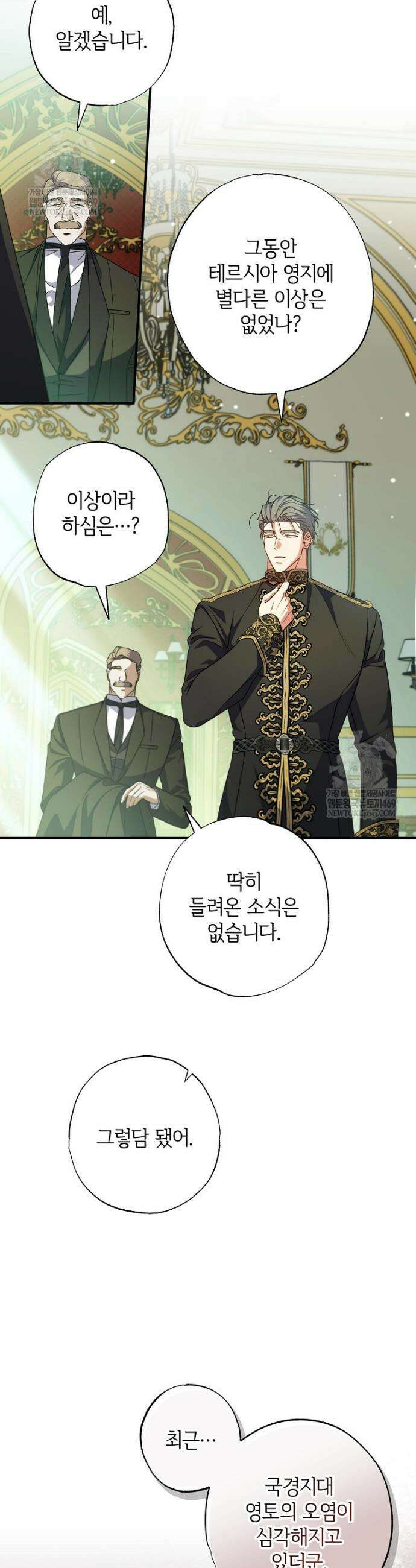 대공가에 입양된 성녀님 77화 4