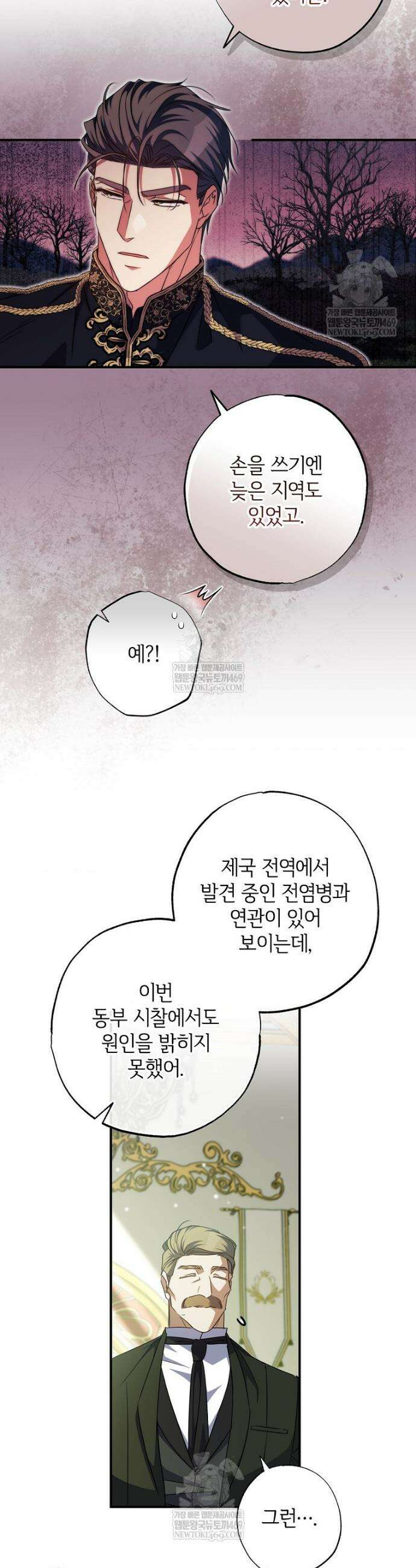대공가에 입양된 성녀님 77화 5