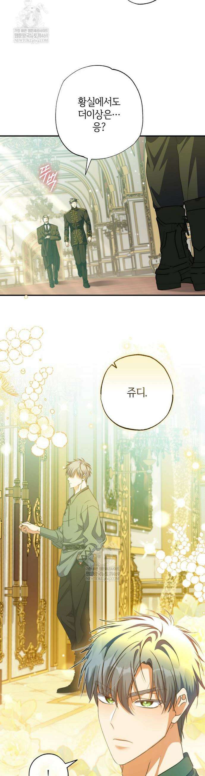 대공가에 입양된 성녀님 77화 6