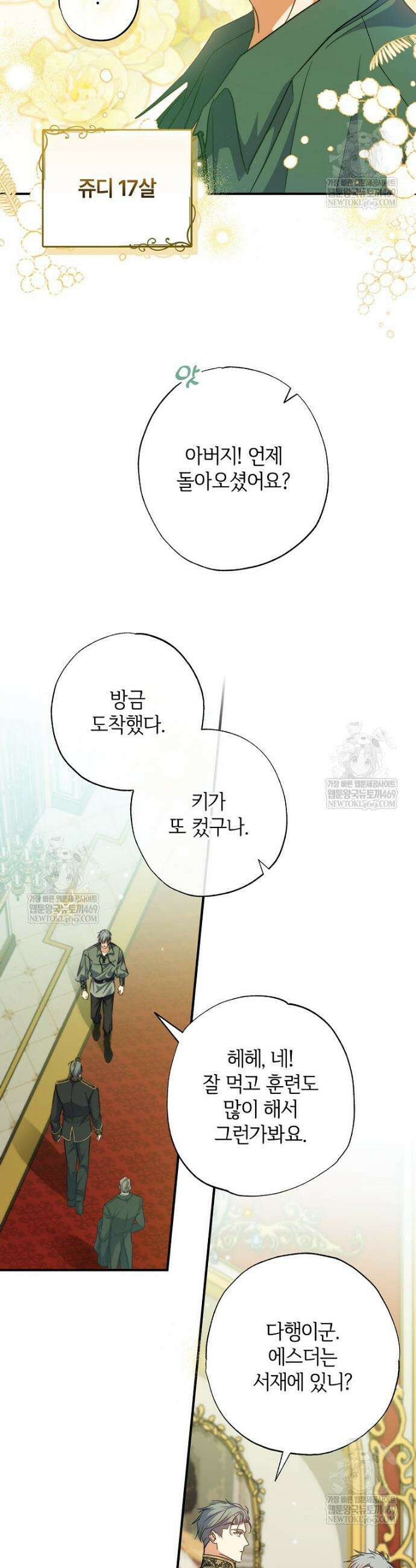 대공가에 입양된 성녀님 77화 7