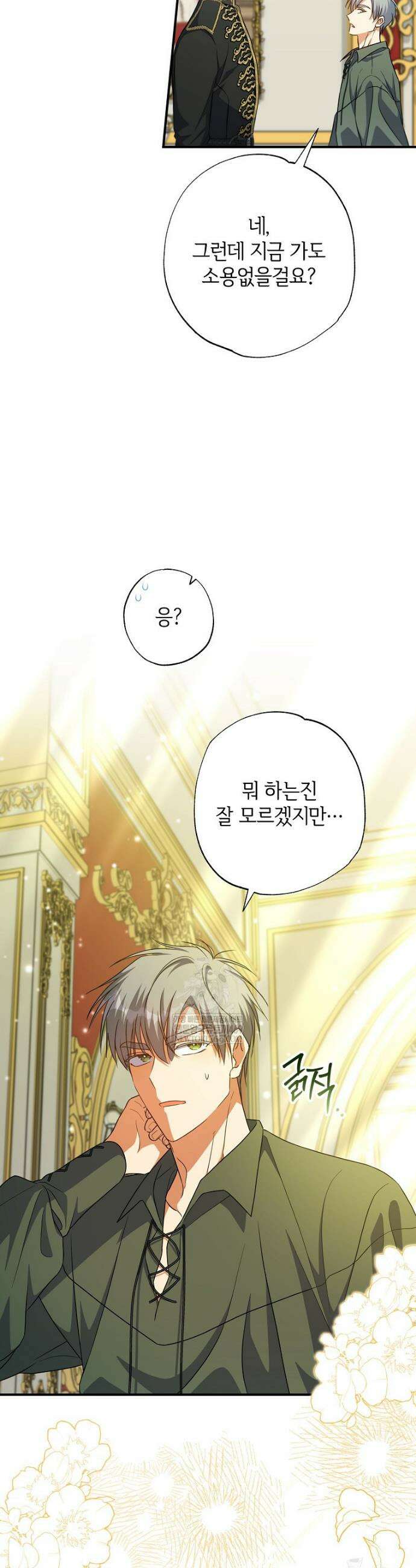 대공가에 입양된 성녀님 77화 8