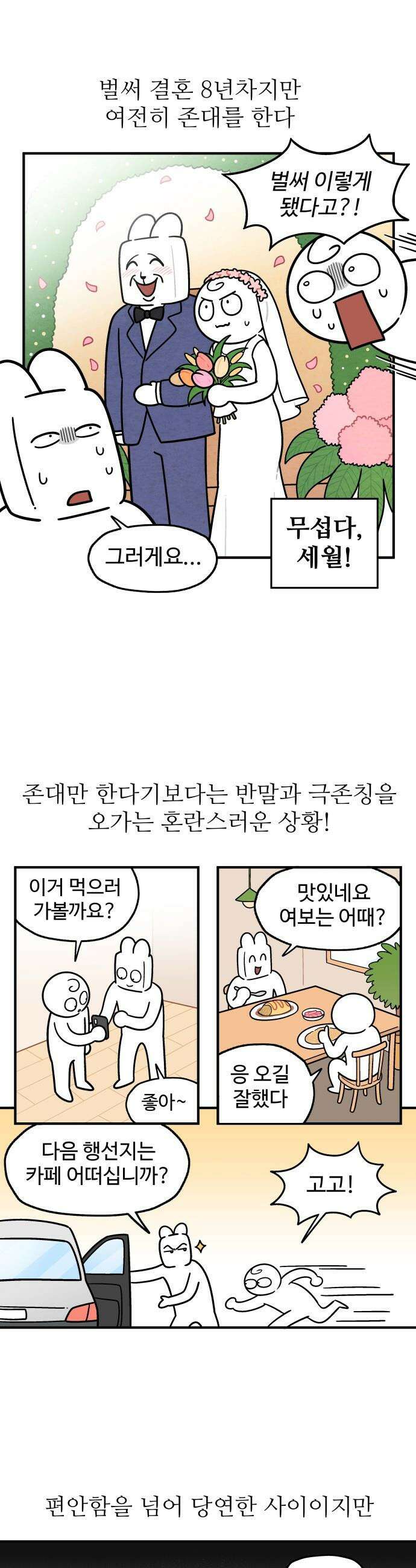 먹는 인생2 - 10화 참외샐러드 1